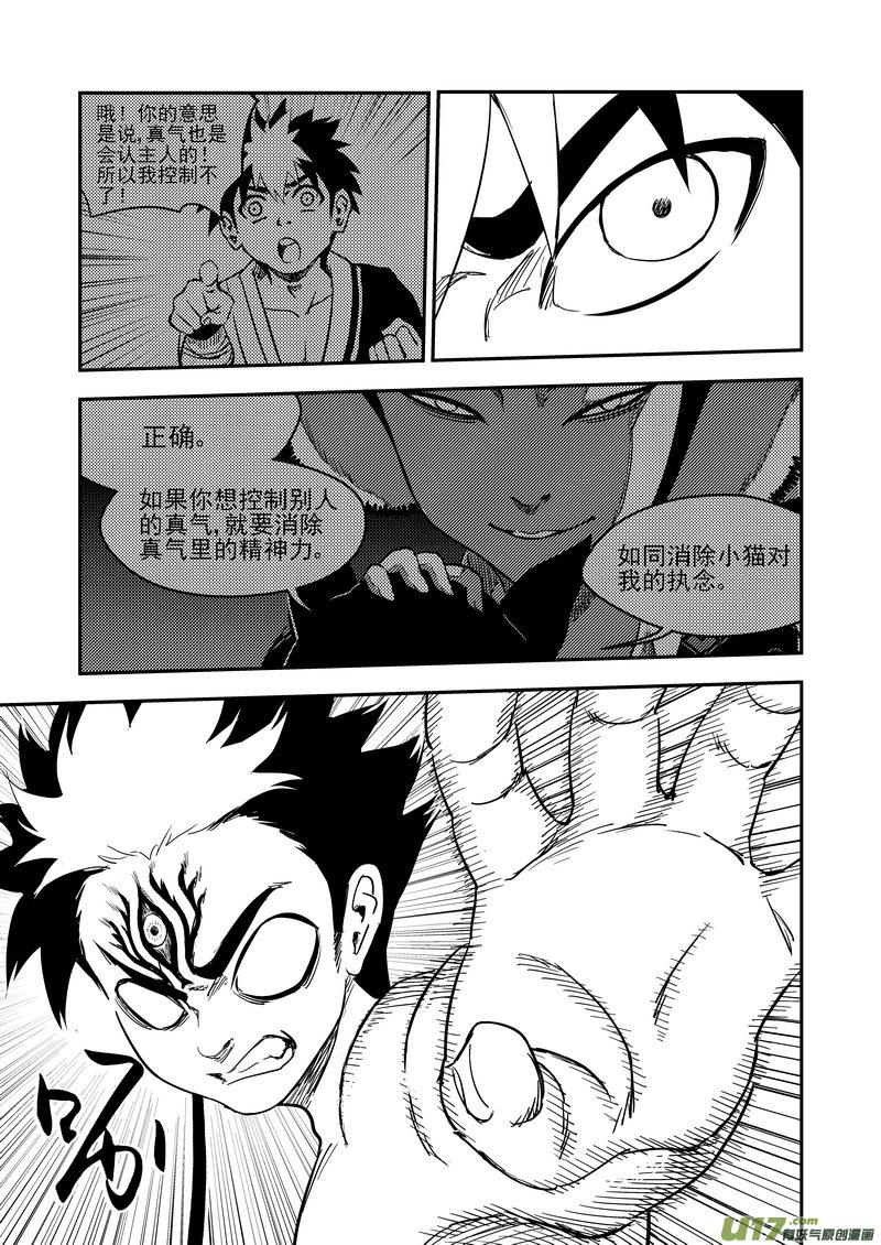 虎x鹤 妖师录 213 虎子对无名 第8页