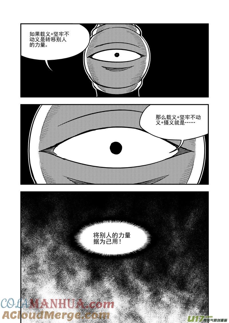 虎x鹤 妖师录 213 虎子对无名 第11页