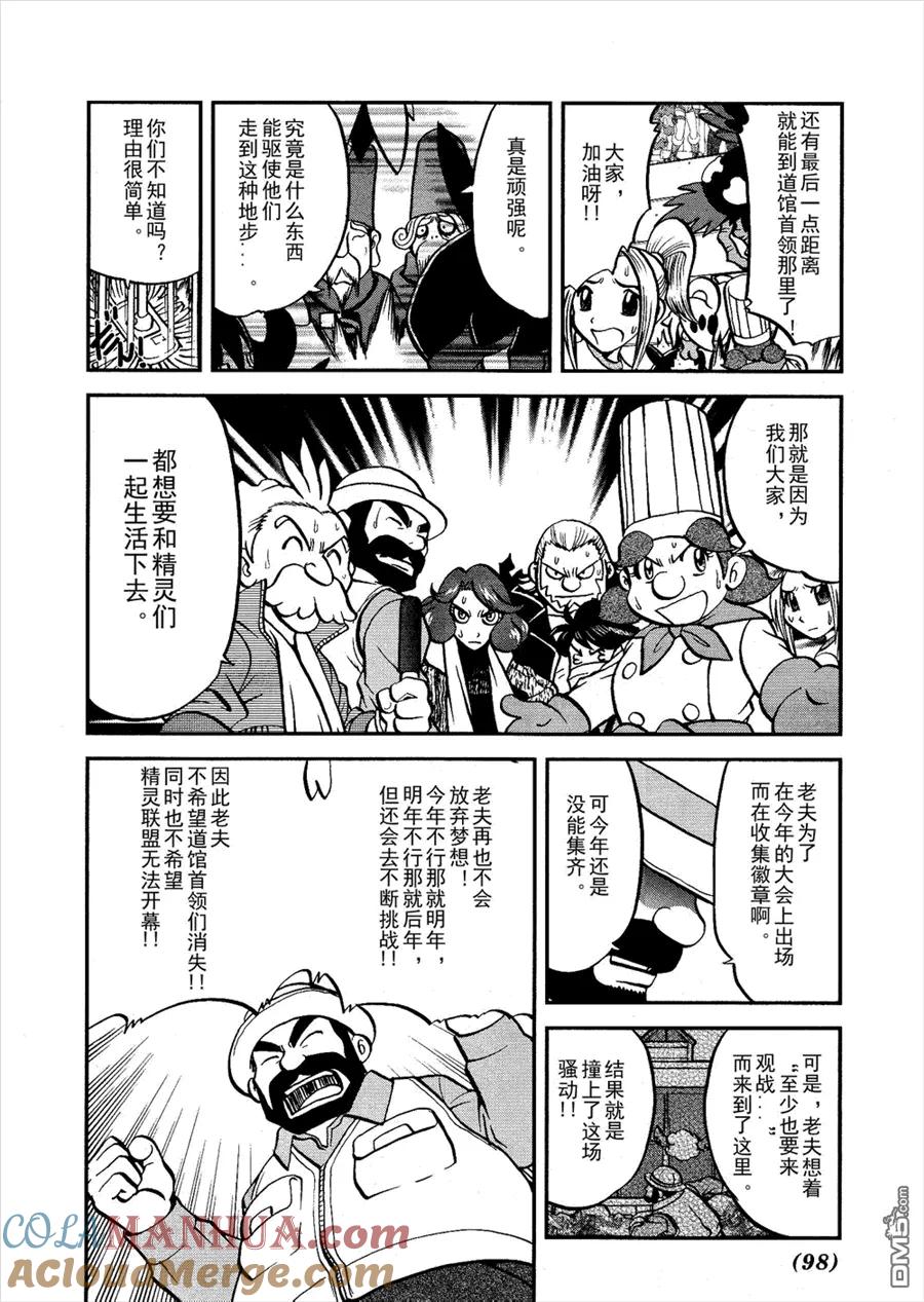 神奇宝贝特別篇 - 第522话 VS真理决战Ⅲ - 第3张图