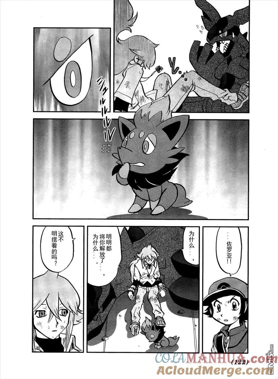 神奇宝贝特別篇 - 第522话 VS真理决战Ⅲ - 第27张图