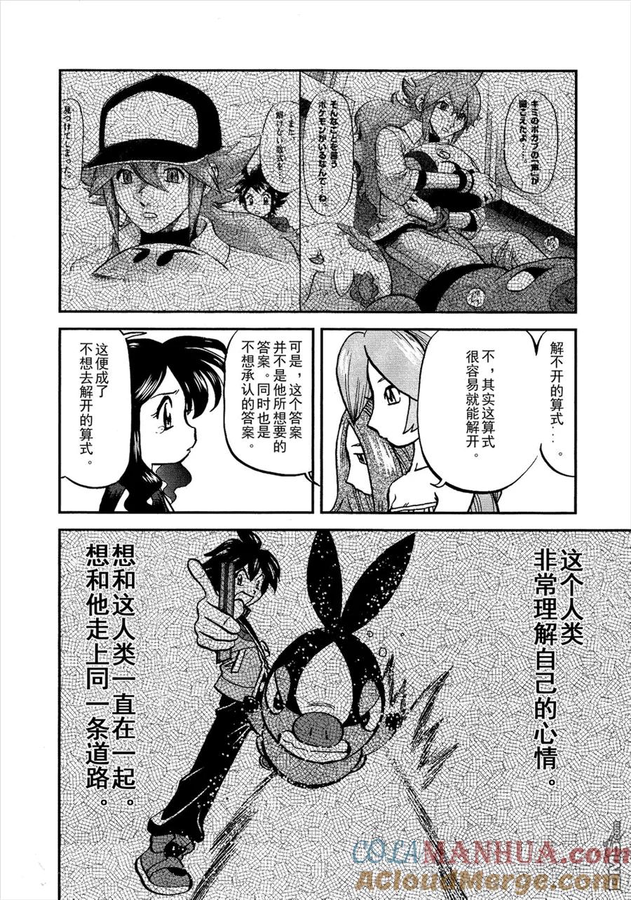 神奇宝贝特別篇 - 第522话 VS真理决战Ⅲ - 第17张图