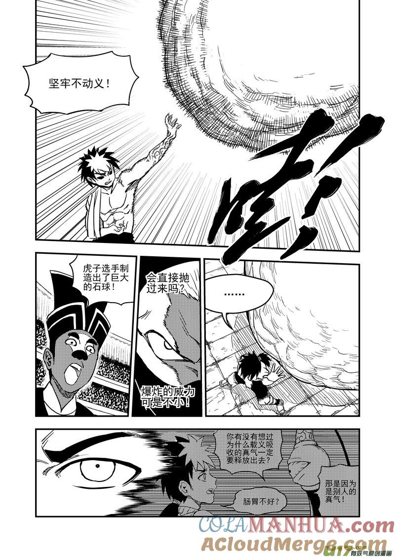 虎x鹤 妖师录 213 虎子对无名 第7页