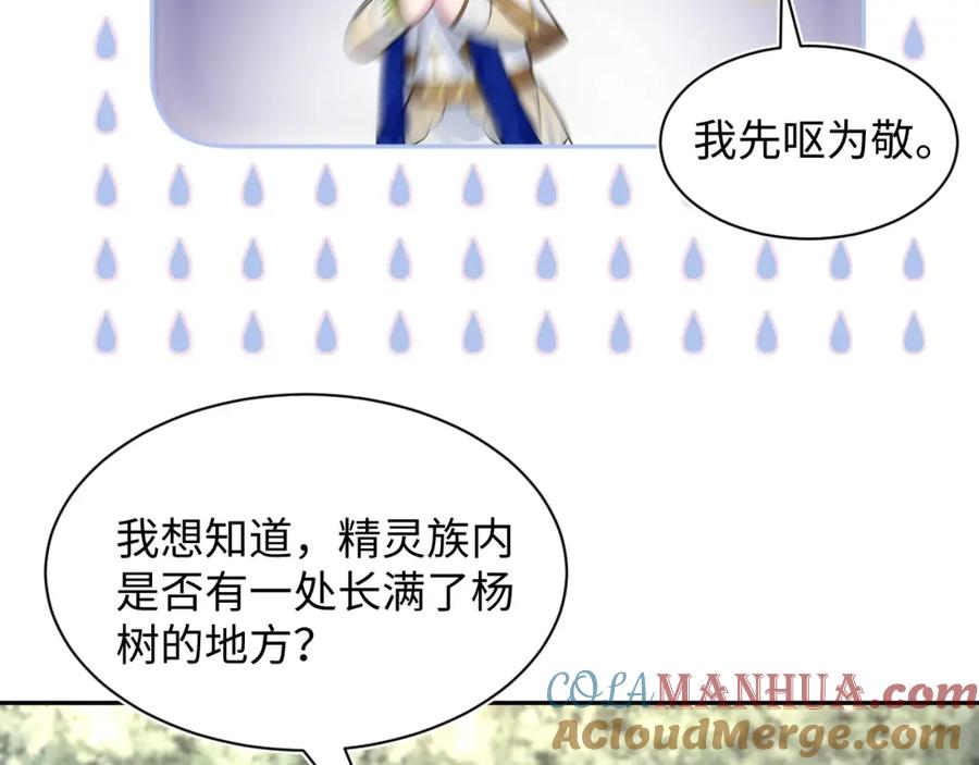 【快穿】绝美白莲在线教学 240 遭遇陷阱？ 第19页