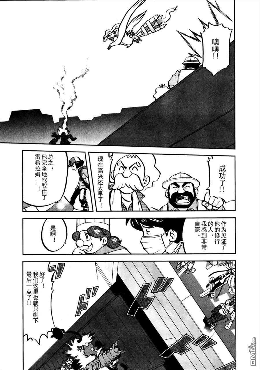 神奇宝贝特別篇 - 第522话 VS真理决战Ⅲ - 第2张图