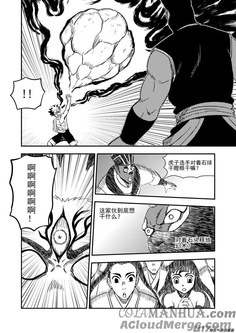 虎x鹤 妖师录 213 虎子对无名 第9页