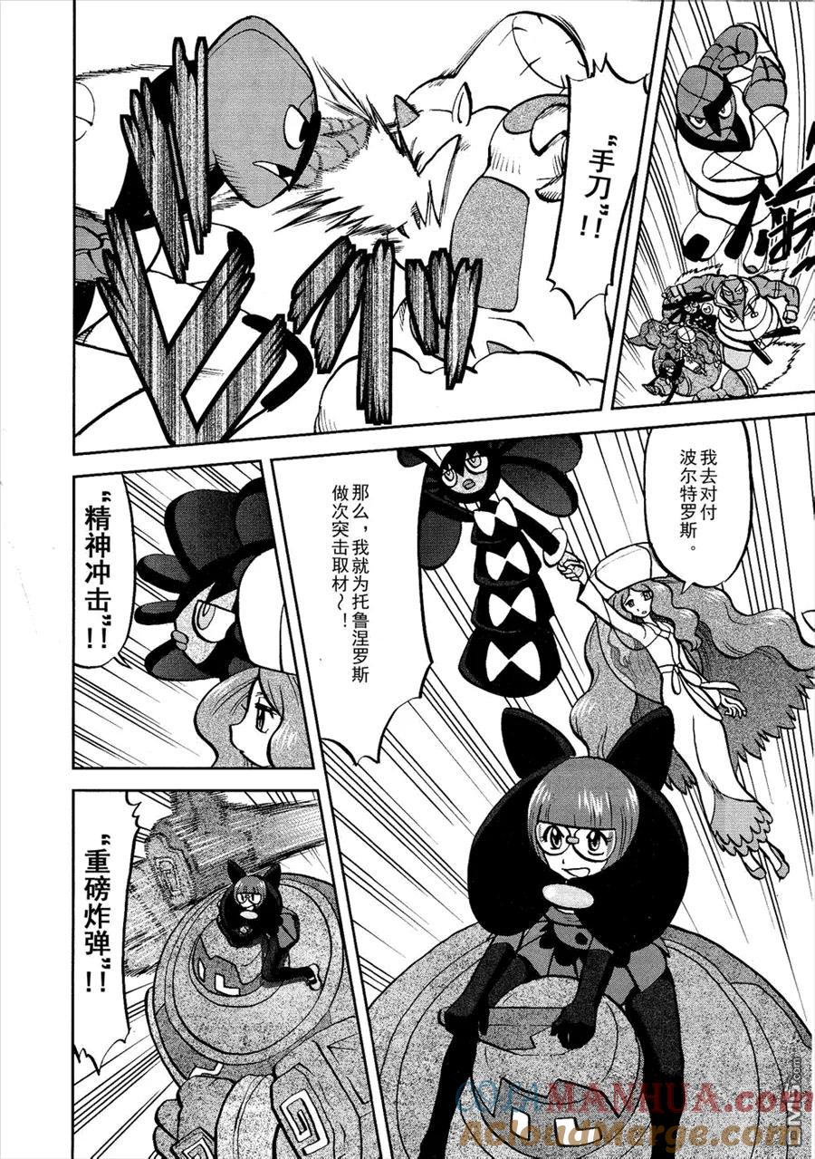 神奇宝贝特別篇 - 第523话 真理决战Ⅳ - 第3张图