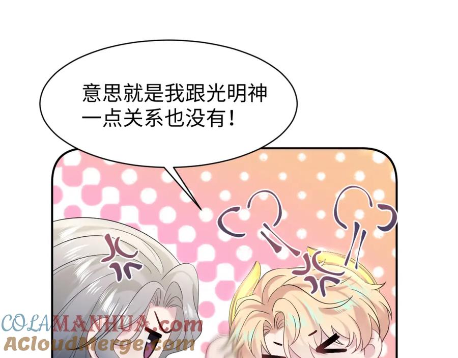 【快穿】绝美白莲在线教学 241 光明神的幼驯染 第79页