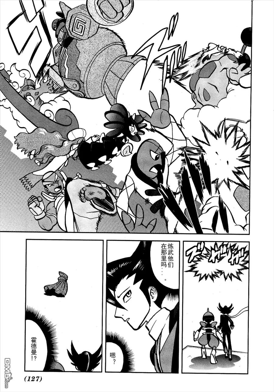 神奇宝贝特別篇 - 第523话 真理决战Ⅳ - 第4张图