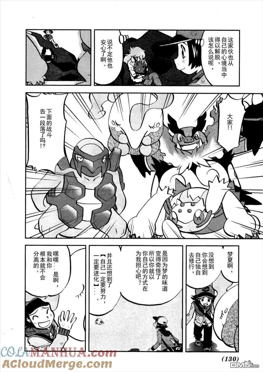 神奇宝贝特別篇 - 第523话 真理决战Ⅳ - 第7张图