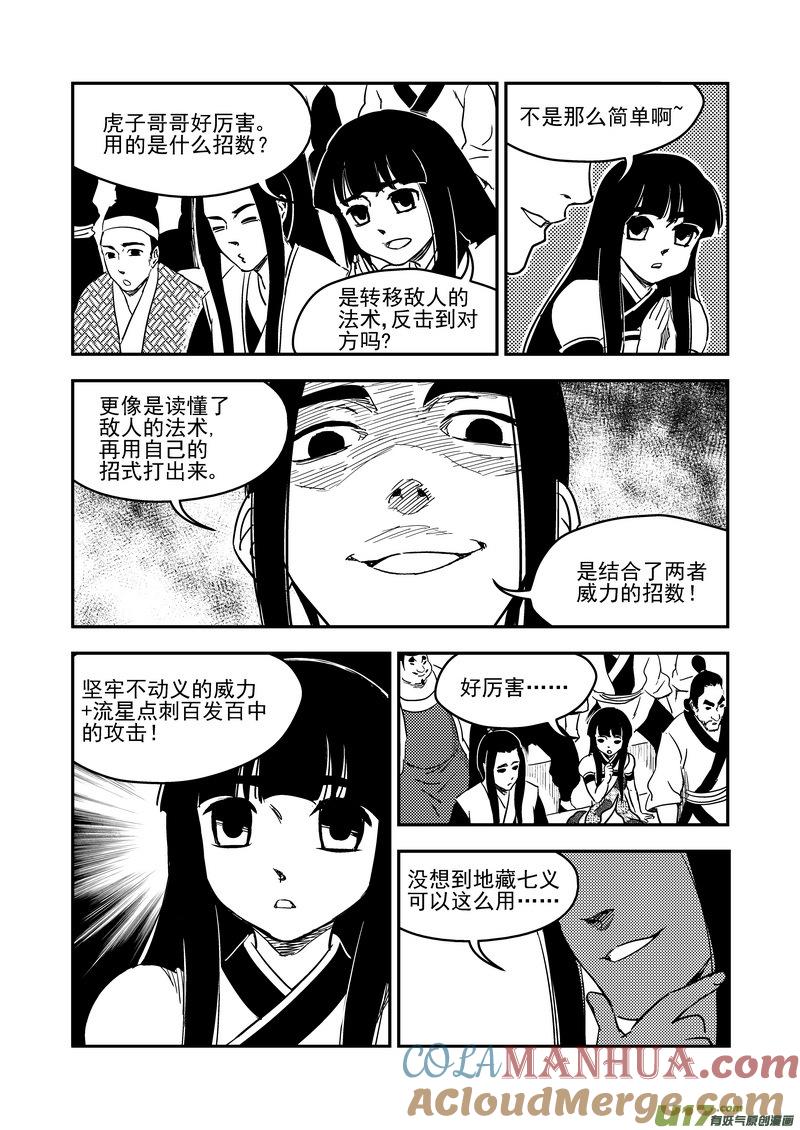 虎x鹤 妖师录 214 新招数 第3页