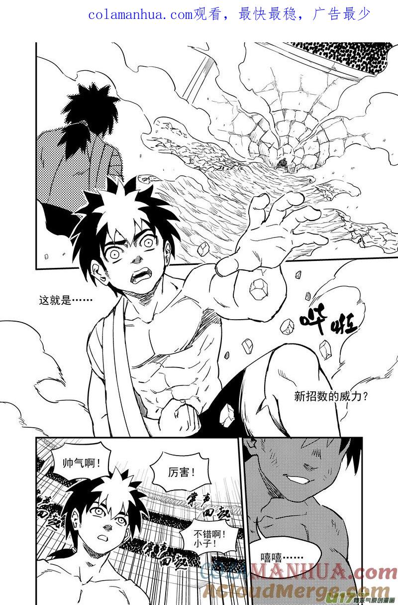 虎x鹤 妖师录 214 新招数 第1页