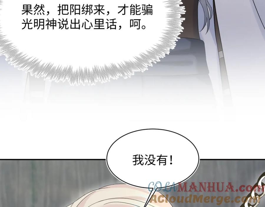 【快穿】绝美白莲在线教学 241 光明神的幼驯染 第40页