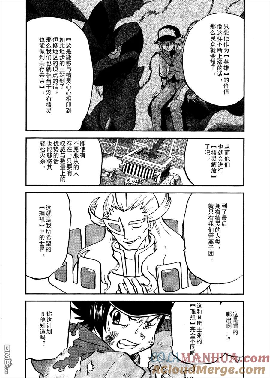 神奇宝贝特別篇 - 第523话 真理决战Ⅳ - 第19张图