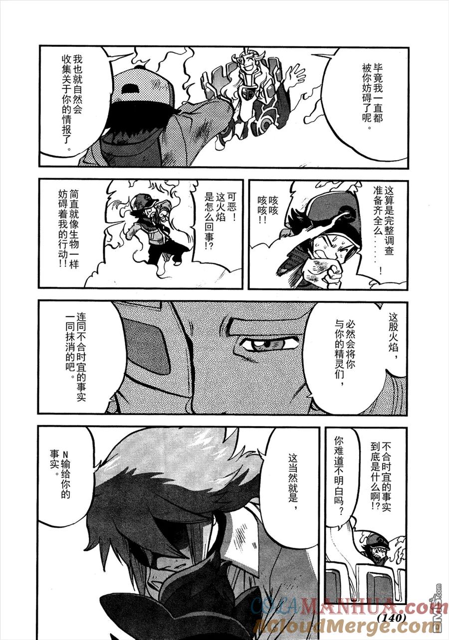 神奇宝贝特別篇 - 第523话 真理决战Ⅳ - 第17张图