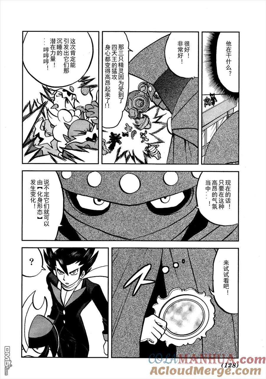 神奇宝贝特別篇 - 第523话 真理决战Ⅳ - 第5张图