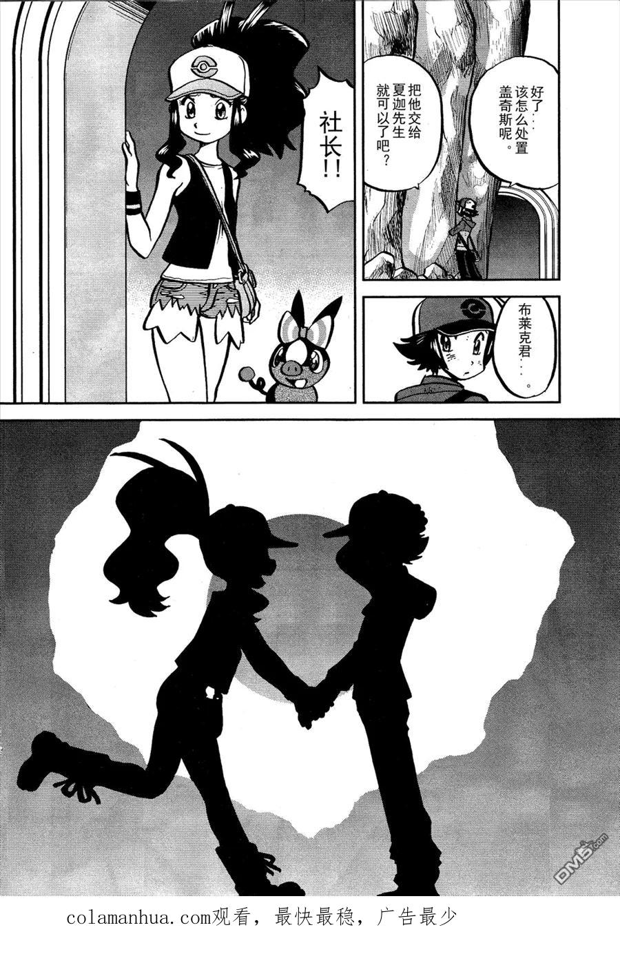 神奇宝贝特別篇 - 第523话 真理决战Ⅳ - 第32张图