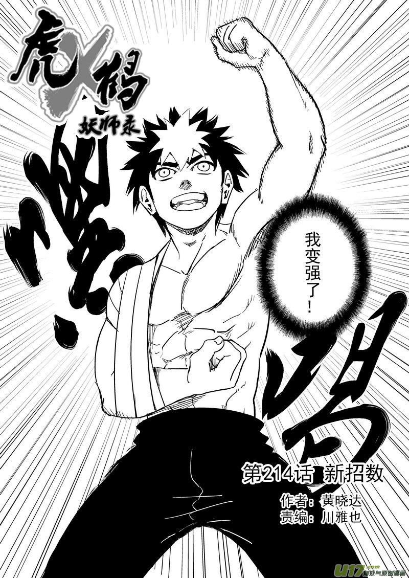 虎x鹤 妖师录 214 新招数 第2页