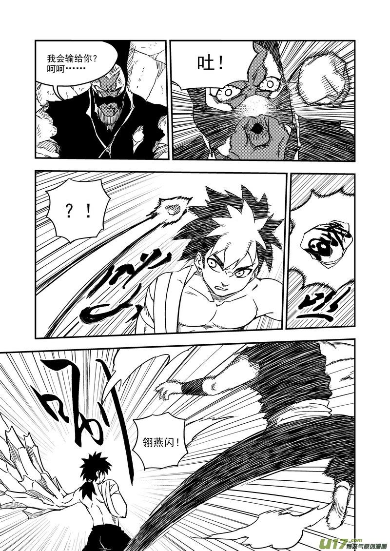 虎x鹤 妖师录 214 新招数 第6页