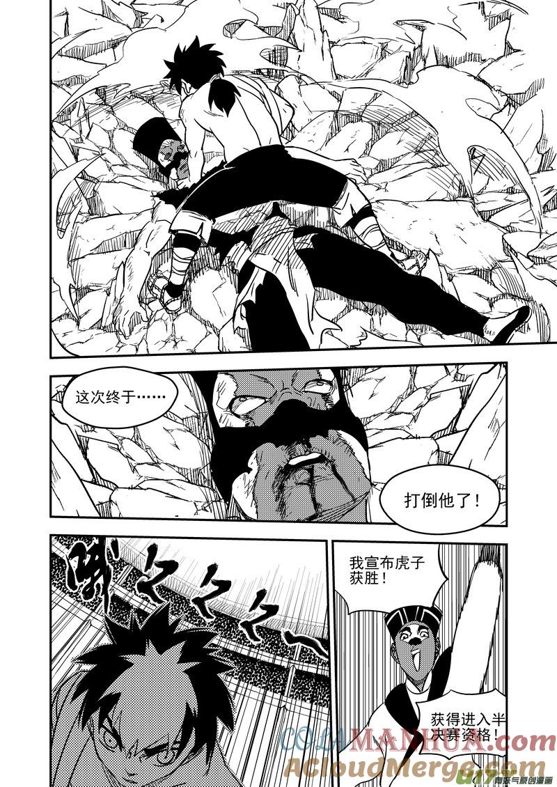 虎x鹤 妖师录 214 新招数 第15页