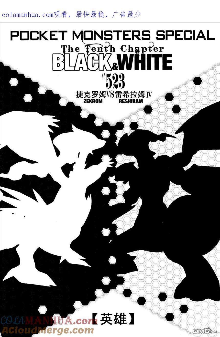 神奇宝贝特別篇 - 第523话 真理决战Ⅳ - 第1张图