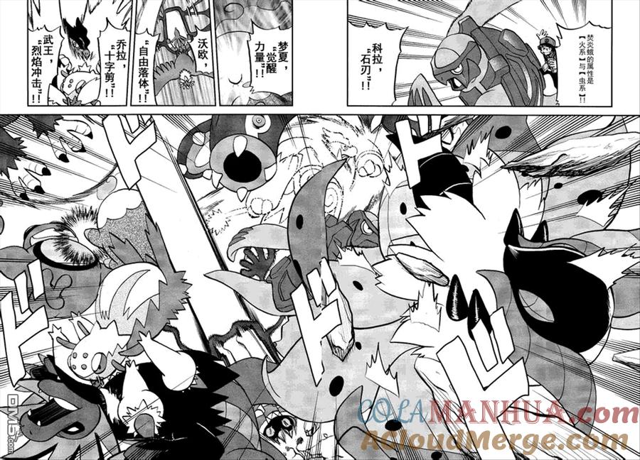 神奇宝贝特別篇 - 第523话 真理决战Ⅳ - 第27张图