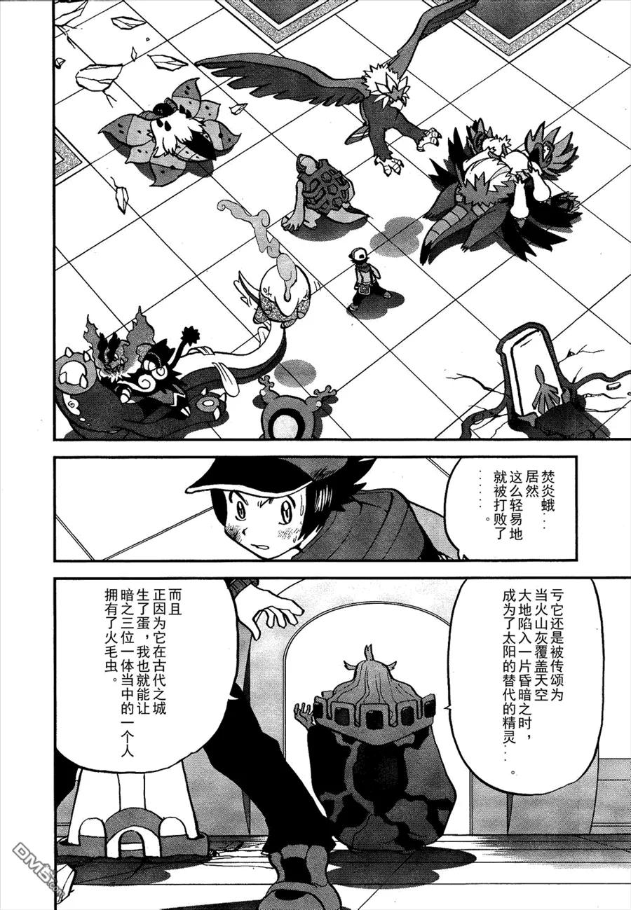 神奇宝贝特別篇 - 第523话 真理决战Ⅳ - 第28张图