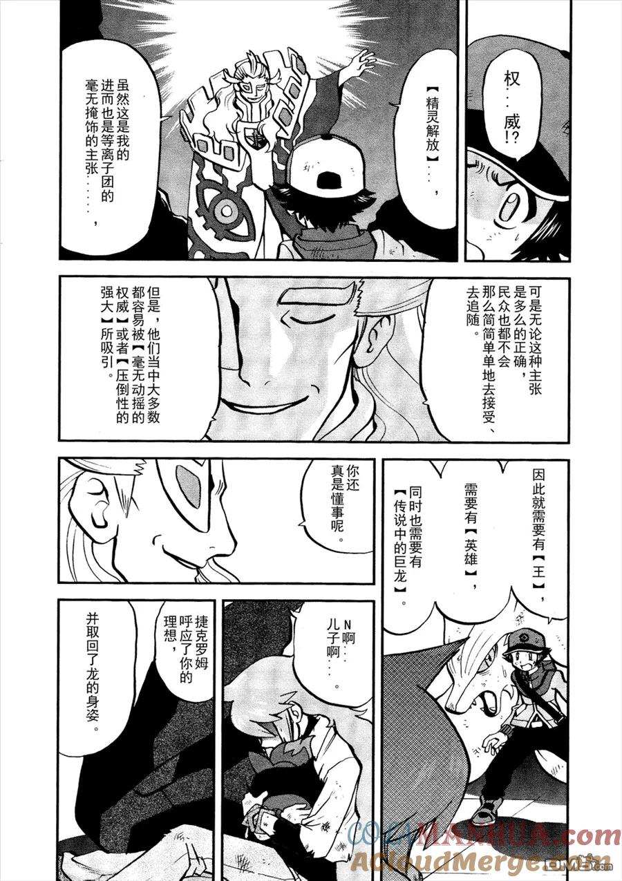 神奇宝贝特別篇 - 第523话 真理决战Ⅳ - 第11张图