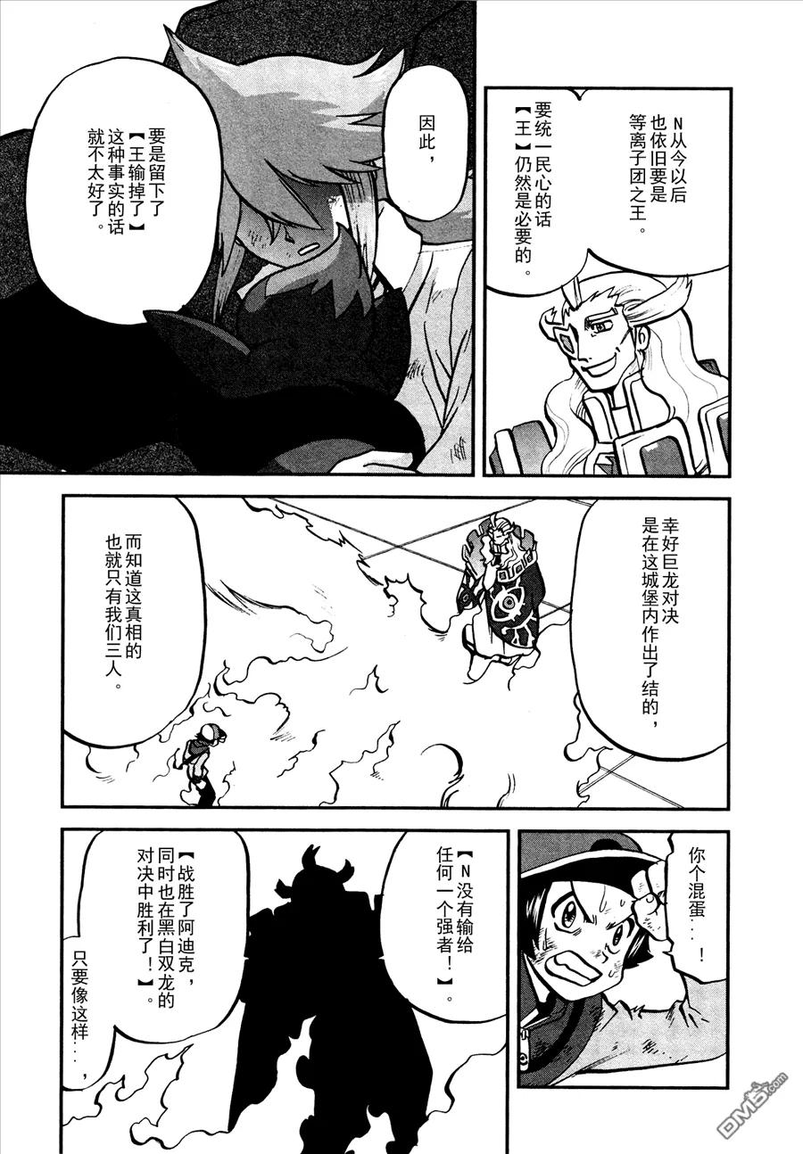 神奇宝贝特別篇 - 第523话 真理决战Ⅳ - 第18张图