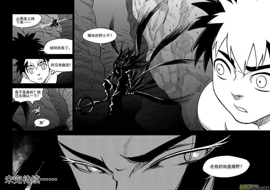 虎x鹤 妖师录 214 新招数 第18页