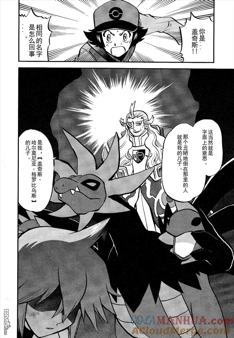 神奇宝贝特別篇 - 第523话 真理决战Ⅳ - 第9张图