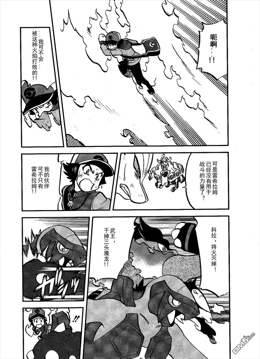 神奇宝贝特別篇 - 第523话 真理决战Ⅳ - 第14张图