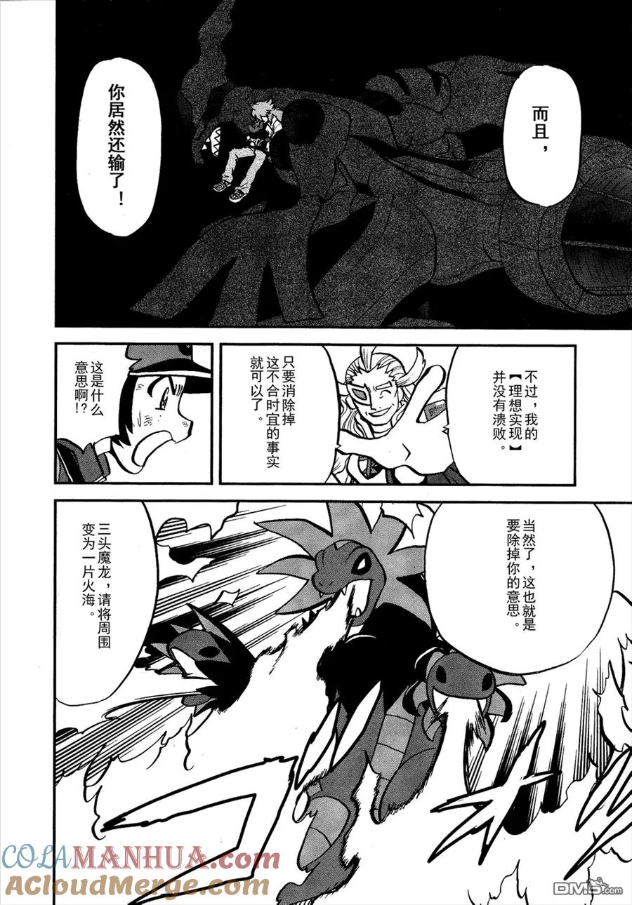 神奇宝贝特別篇 - 第523话 真理决战Ⅳ - 第13张图