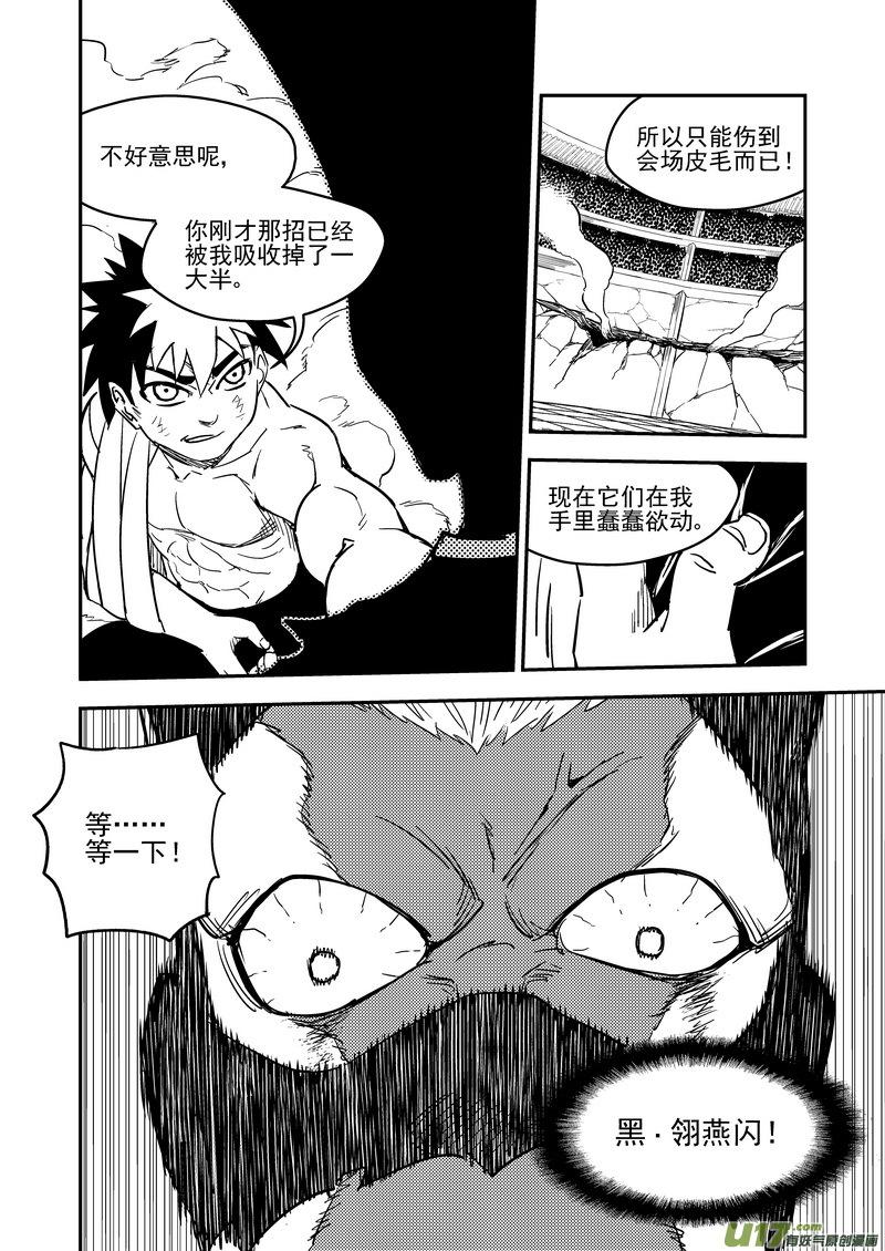 虎x鹤 妖师录 214 新招数 第12页