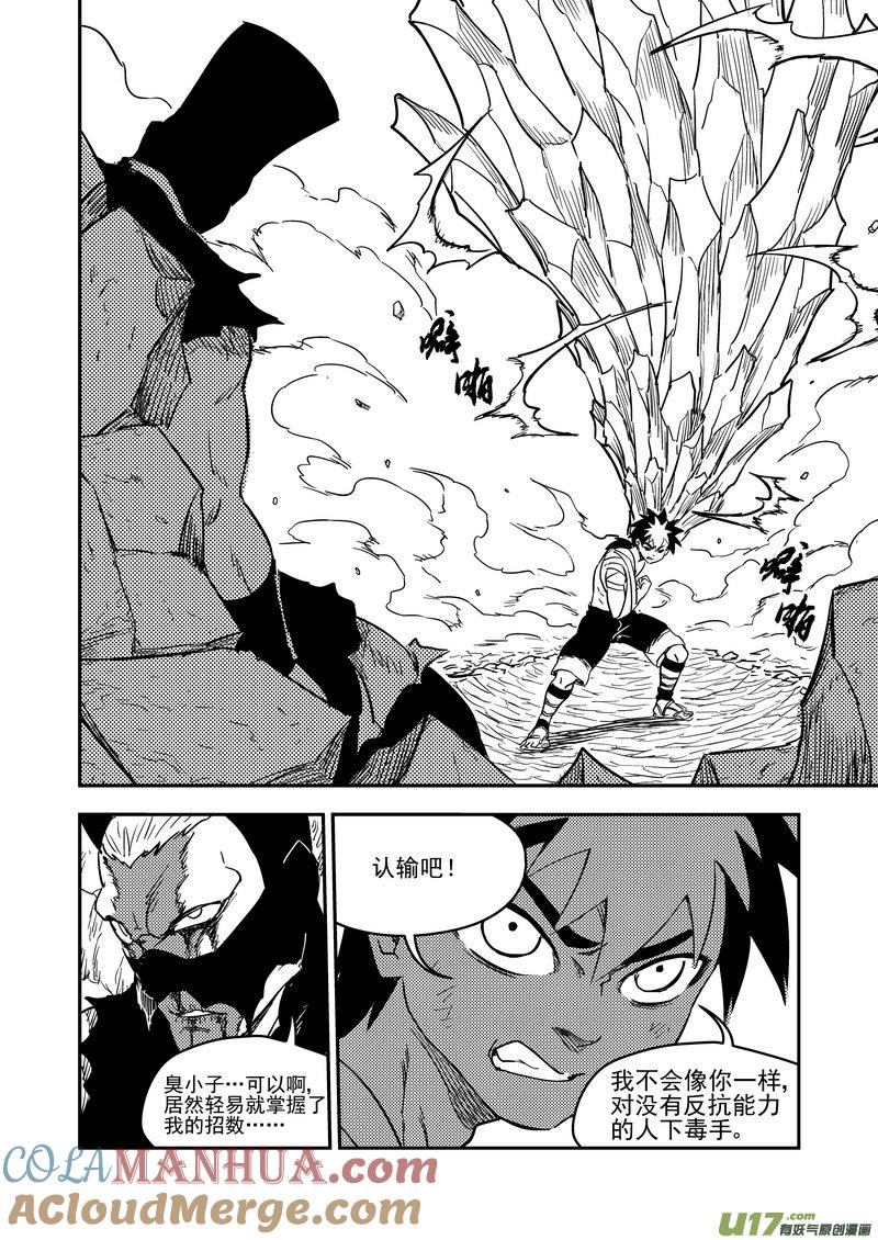 虎x鹤 妖师录 214 新招数 第5页