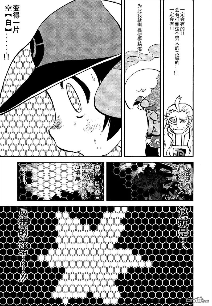 神奇宝贝特別篇 - 第523话 真理决战Ⅳ - 第24张图