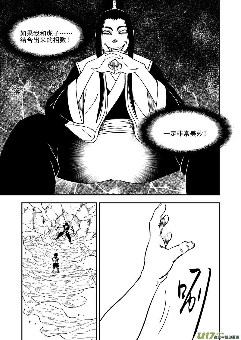 虎x鹤 妖师录 214 新招数 第4页