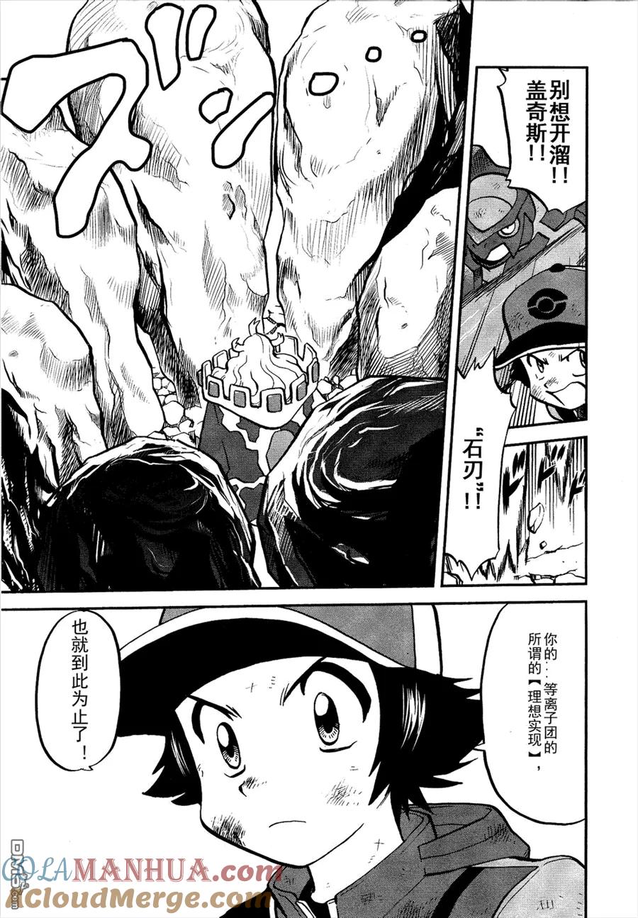 神奇宝贝特別篇 - 第523话 真理决战Ⅳ - 第29张图