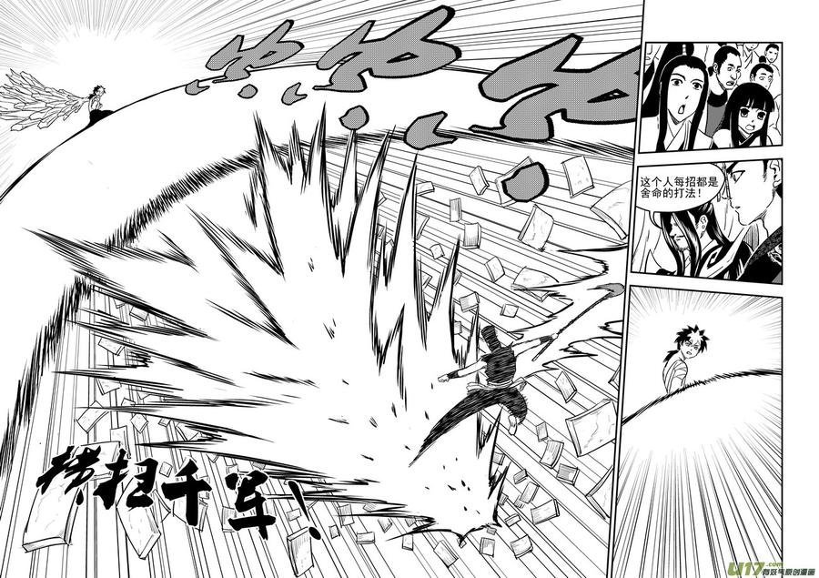 虎x鹤 妖师录 214 新招数 第8页