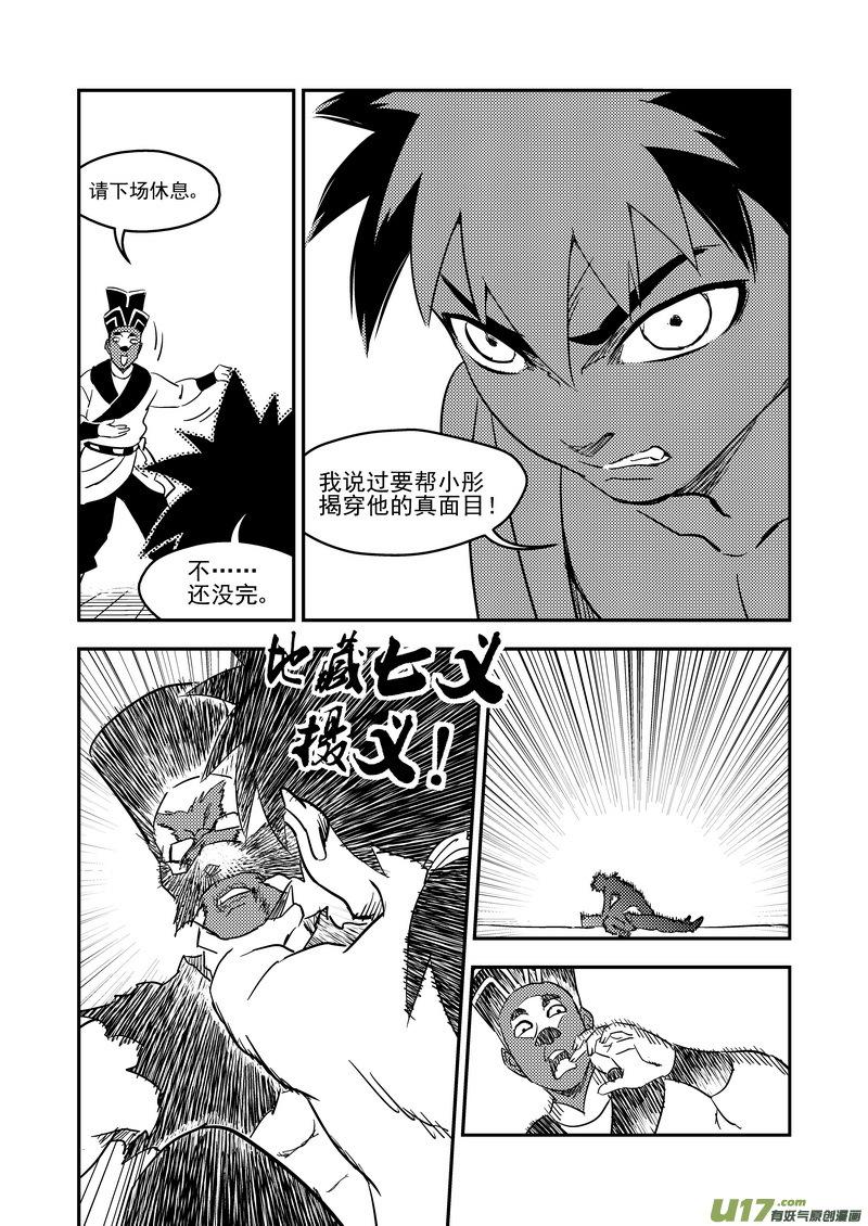 虎x鹤 妖师录 214 新招数 第16页