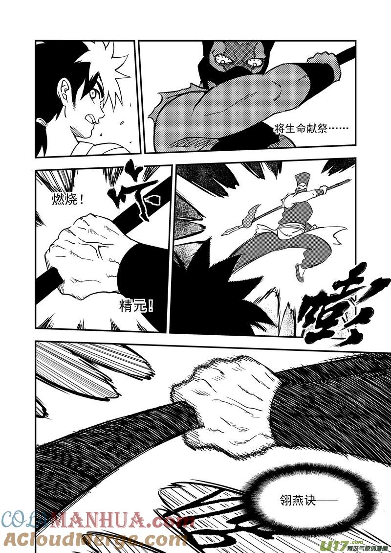 虎x鹤 妖师录 214 新招数 第7页