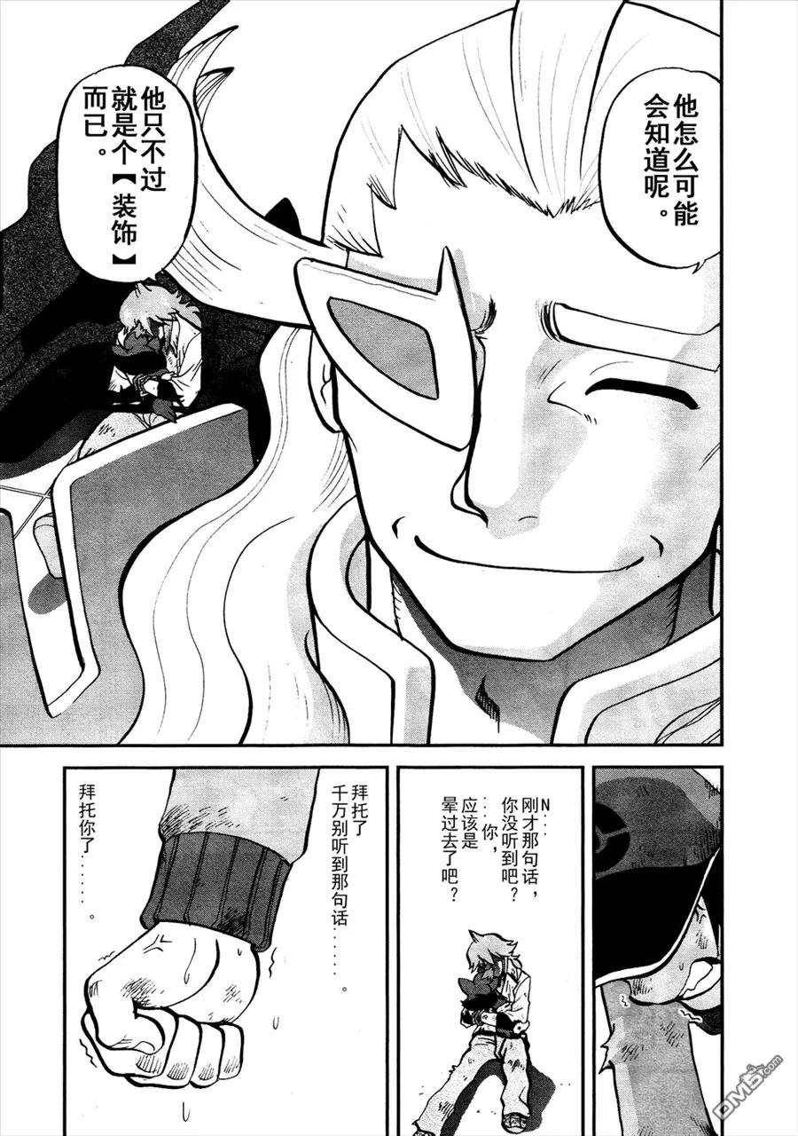 神奇宝贝特別篇 - 第523话 真理决战Ⅳ - 第20张图