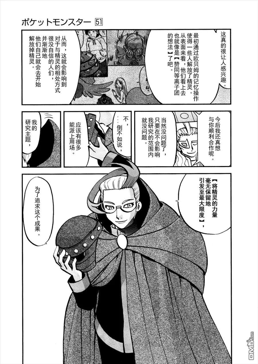 神奇宝贝特別篇 - 第524话 BW篇完结 - 第20张图