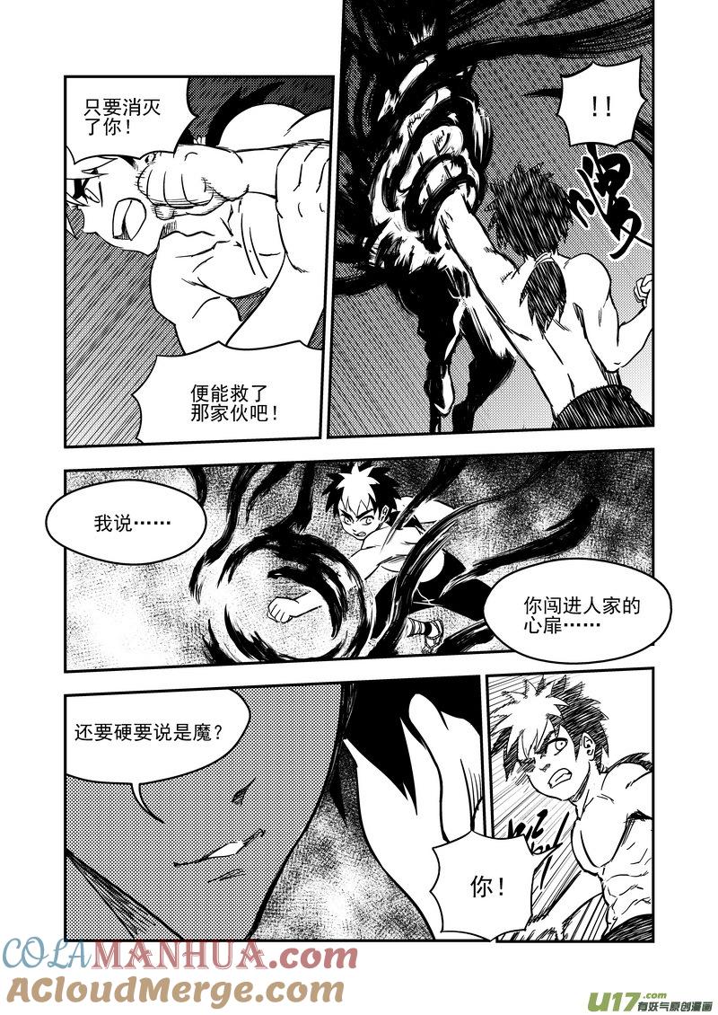 虎x鹤 妖师录 215（a） 神 第2页
