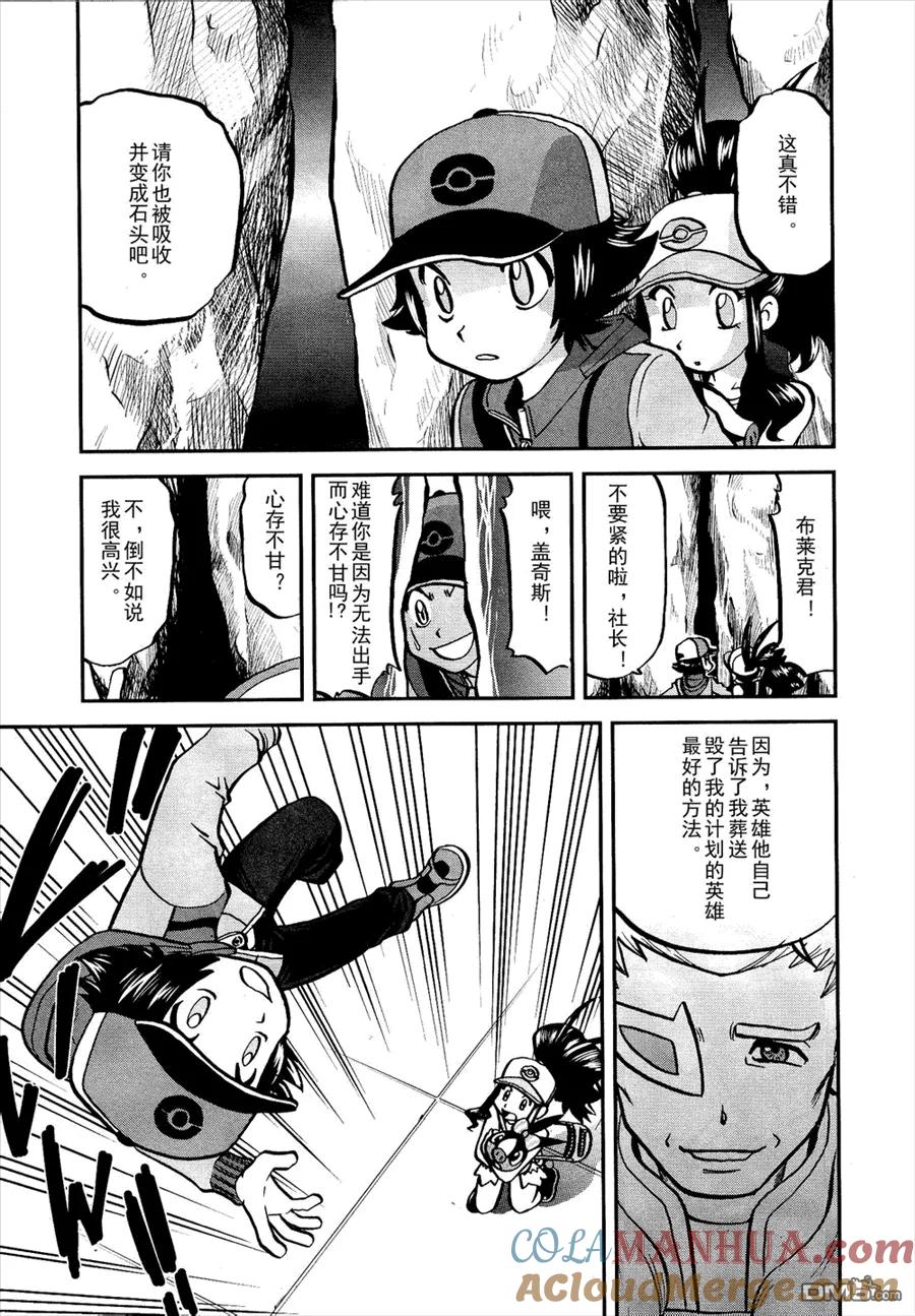 神奇宝贝特別篇 - 第524话 BW篇完结 - 第11张图