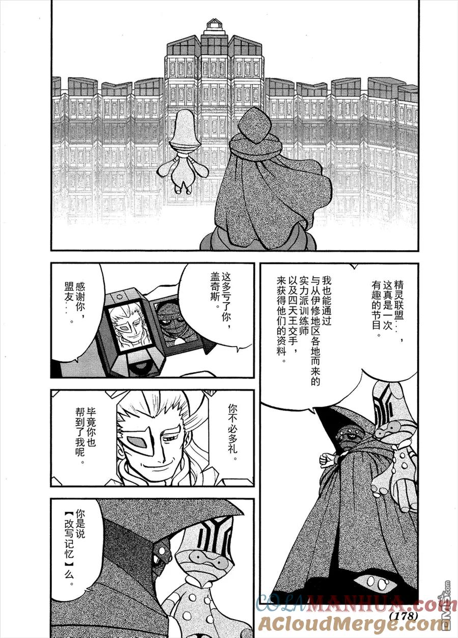 神奇宝贝特別篇 - 第524话 BW篇完结 - 第19张图