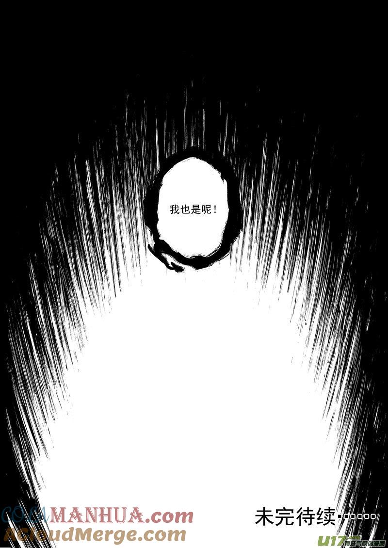 虎x鹤 妖师录 215（a） 神 第10页