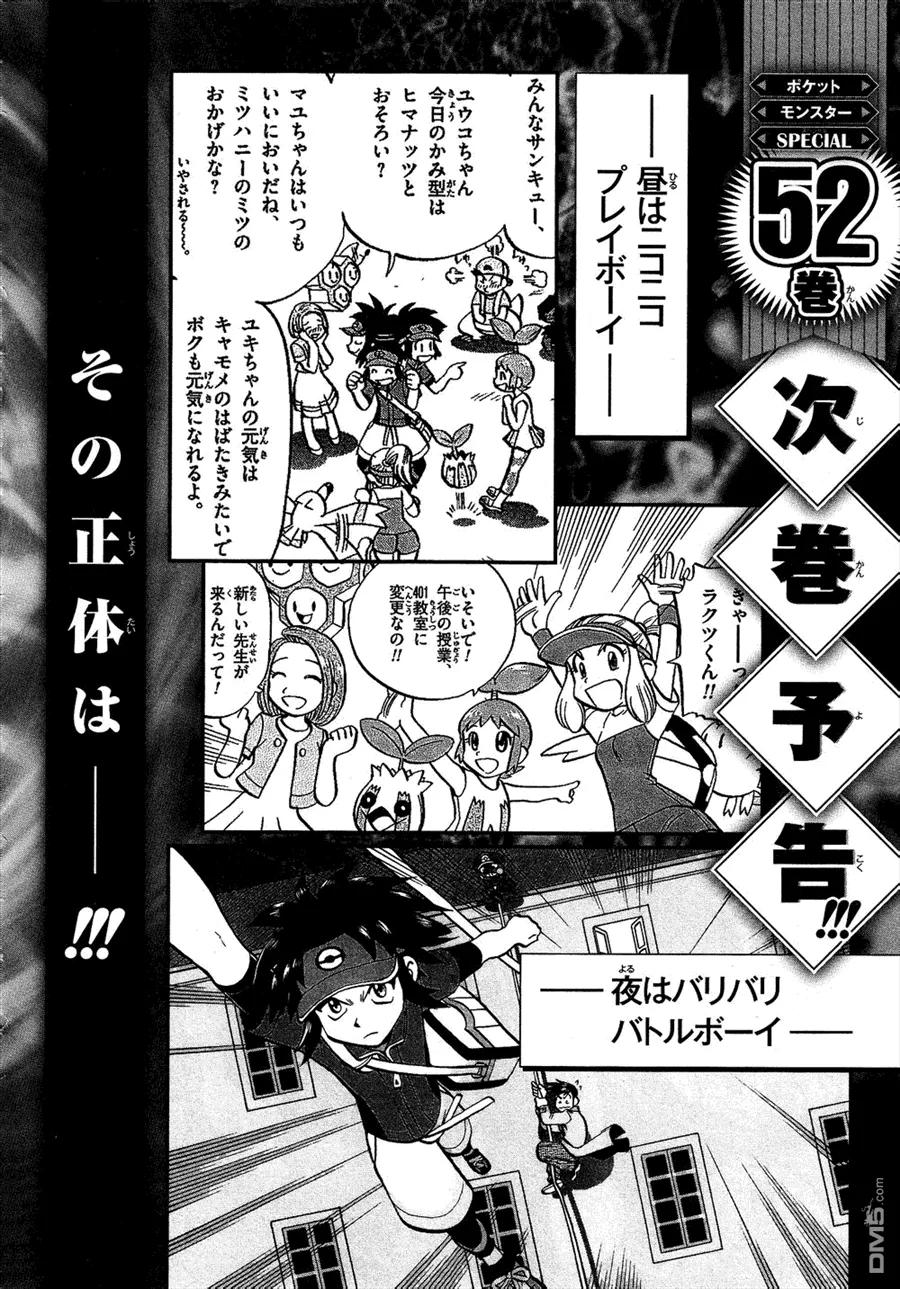 神奇宝贝特別篇 - 第524话 BW篇完结 - 第24张图