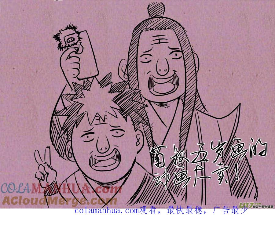 虎x鹤 妖师录 215（a） 神 第12页