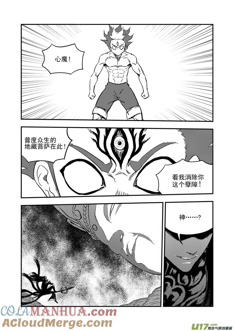 虎x鹤 妖师录 215（a） 神 第9页