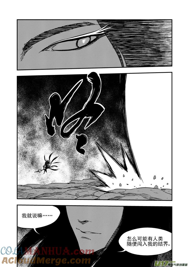 虎x鹤 妖师录 215（a） 神 第7页